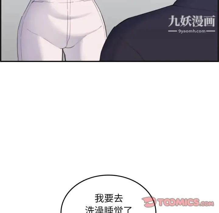 妈妈是女大学生 第29话 第81页