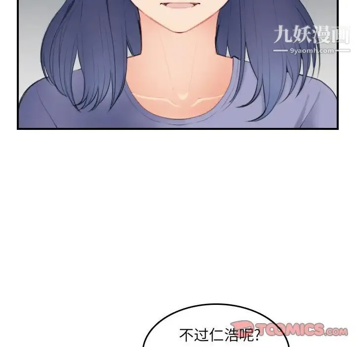 妈妈是女大学生 第29话 第39页