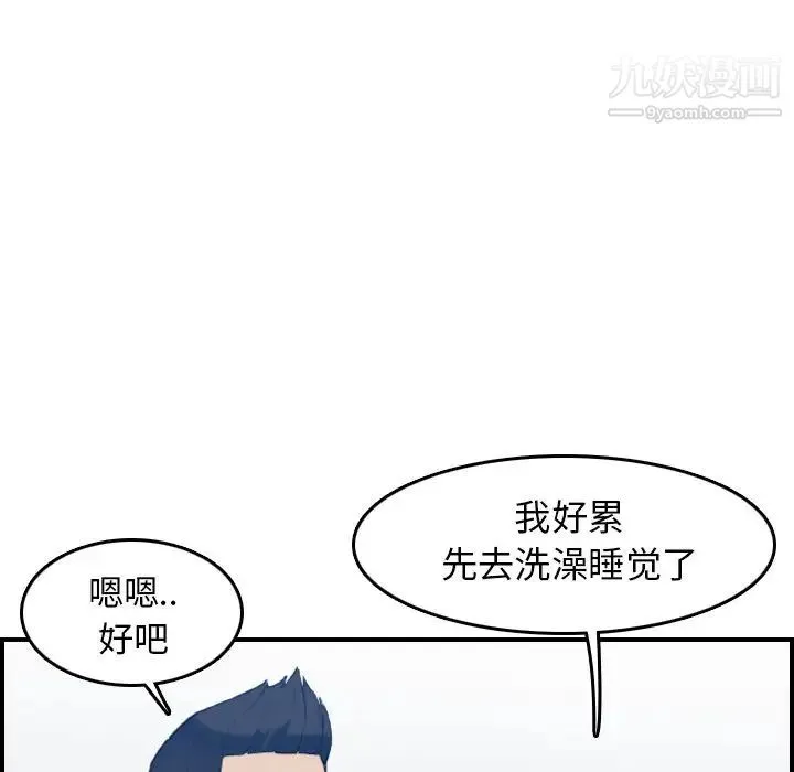 妈妈是女大学生 第29话 第42页
