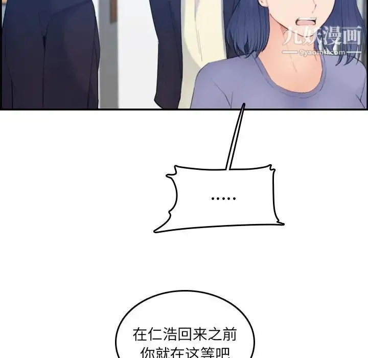 妈妈是女大学生 第29话 第56页