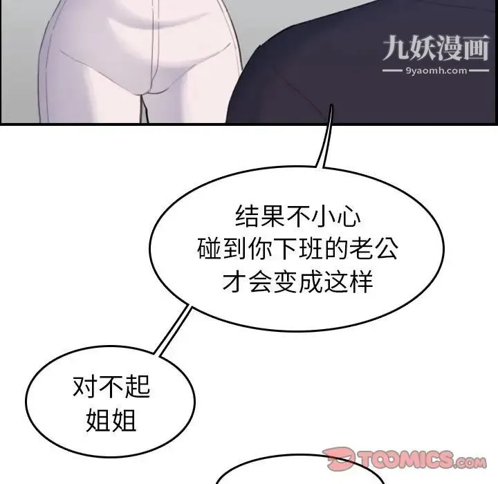 妈妈是女大学生 第29话 第75页