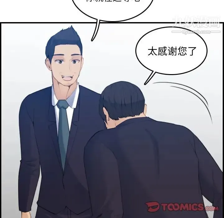 妈妈是女大学生 第29话 第57页