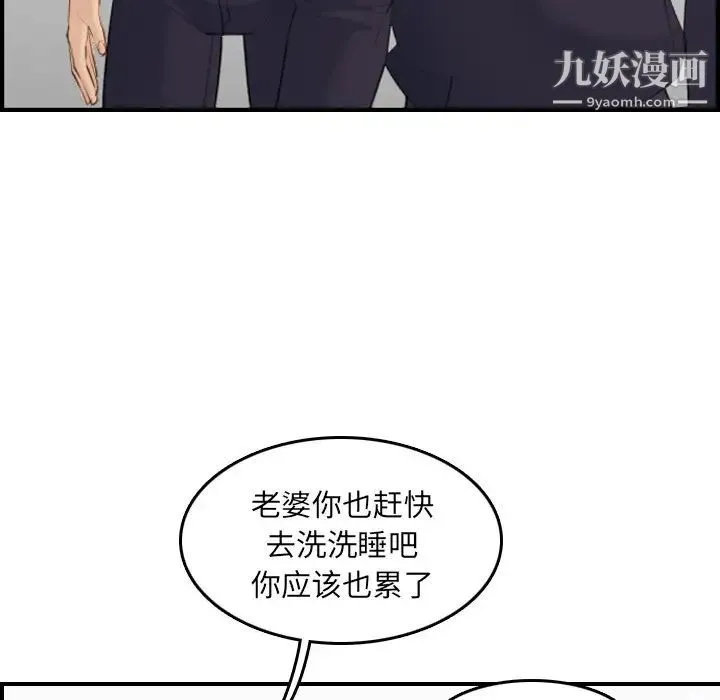 妈妈是女大学生 第29话 第58页