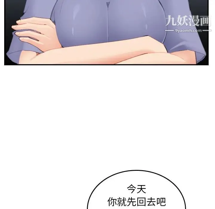 妈妈是女大学生 第29话 第77页