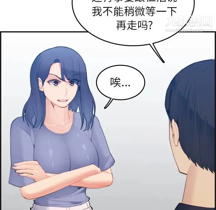 妈妈是女大学生 第29话 第80页