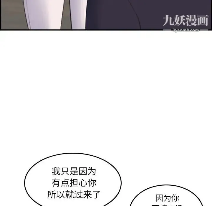 妈妈是女大学生 第29话 第71页