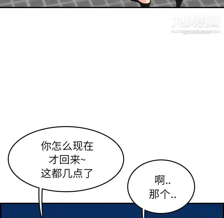 妈妈是女大学生 第29话 第28页