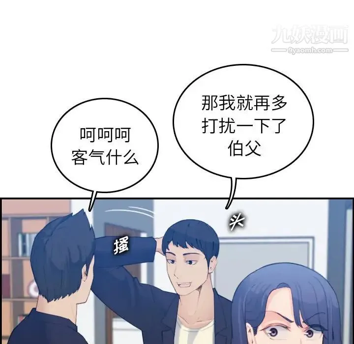 妈妈是女大学生 第29话 第55页