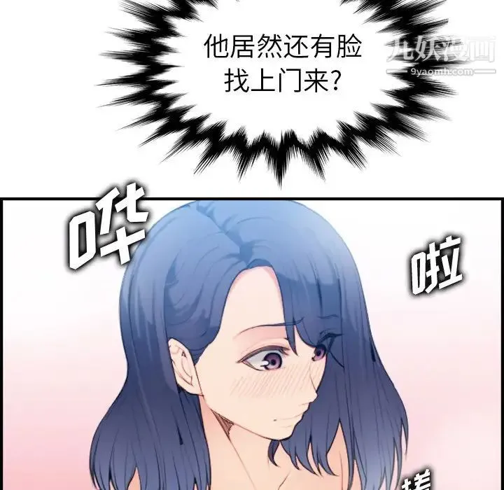 妈妈是女大学生 第29话 第103页