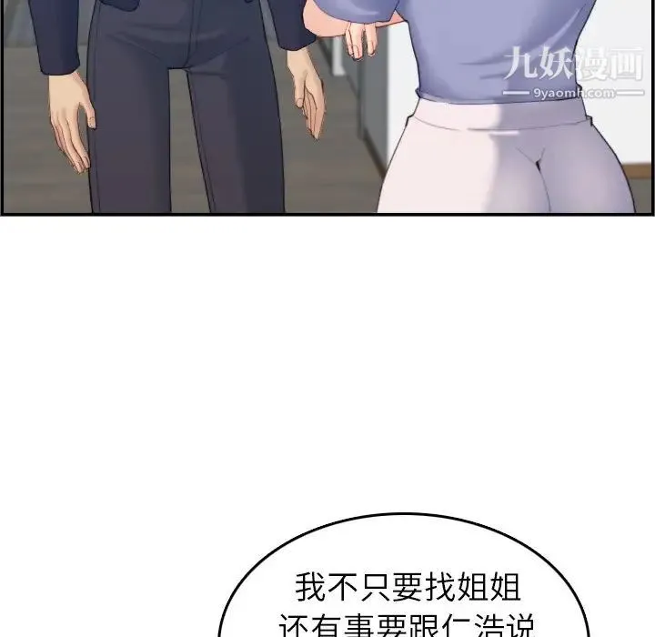 妈妈是女大学生 第29话 第79页