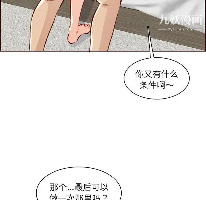 妈妈是女大学生 第91话 第122页