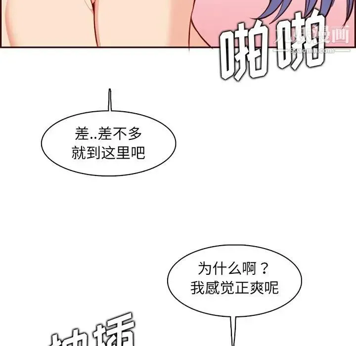 妈妈是女大学生 第91话 第118页