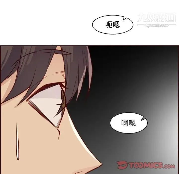 妈妈是女大学生 第91话 第93页
