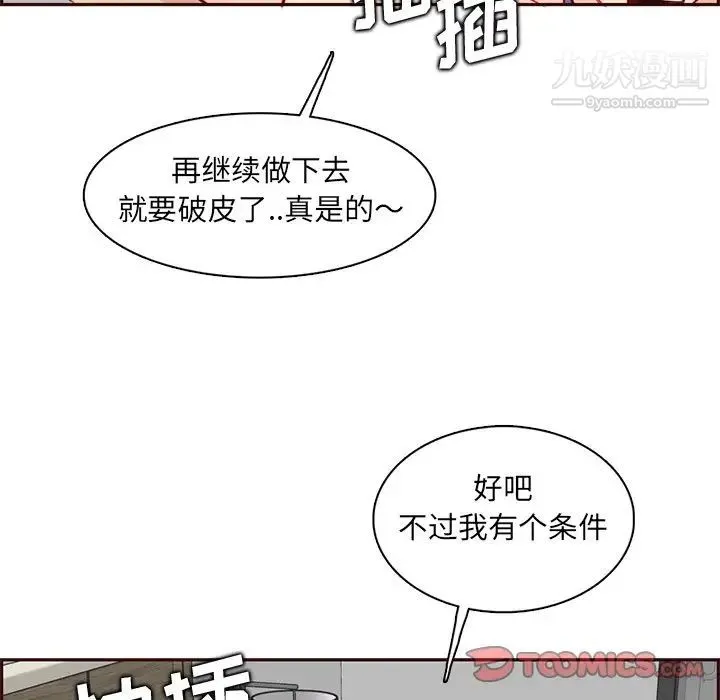 妈妈是女大学生 第91话 第120页