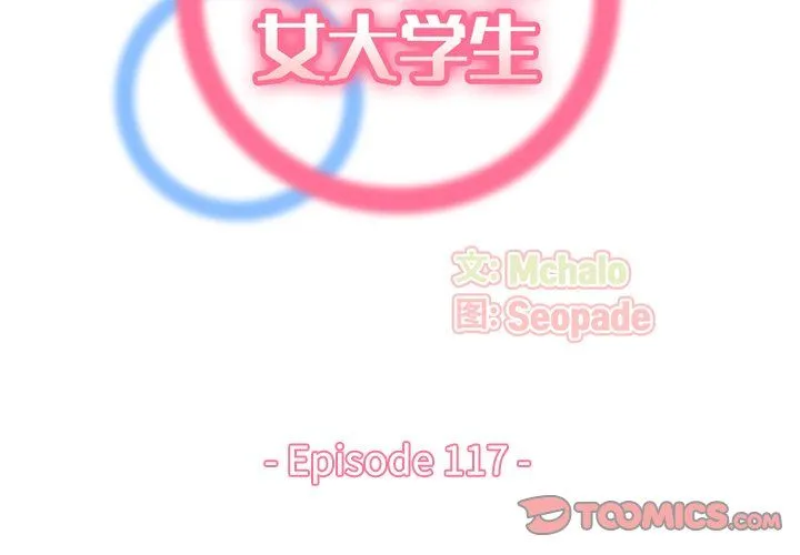 妈妈是女大学生 第117话 第2页