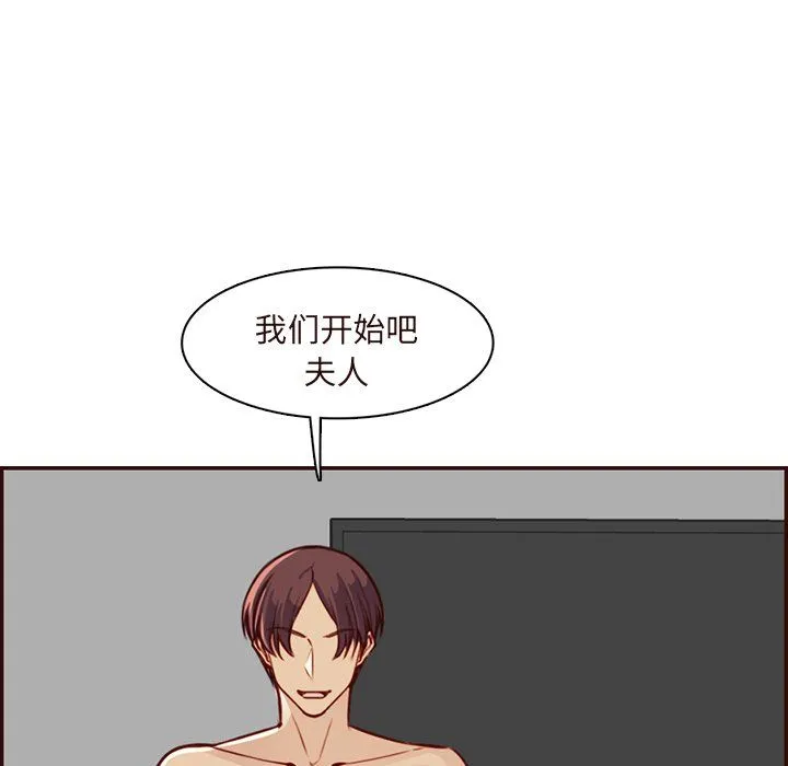 妈妈是女大学生 第117话 第99页