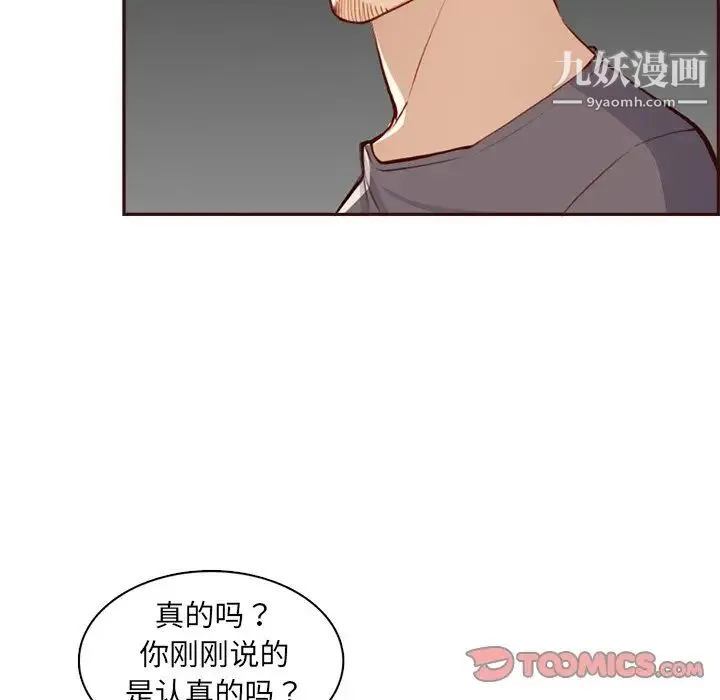 妈妈是女大学生 第94话 第9页