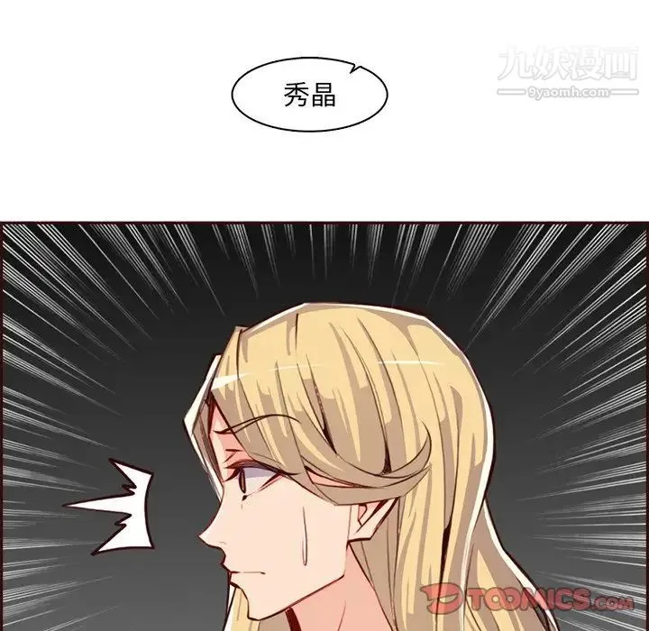妈妈是女大学生 第94话 第90页