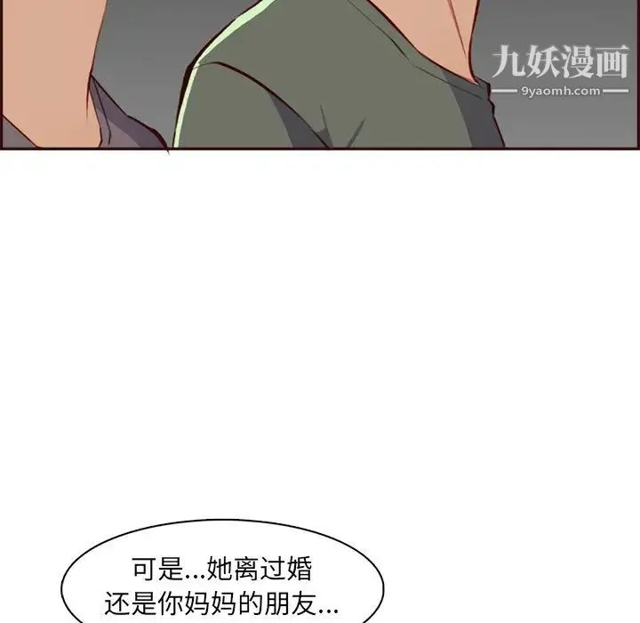 妈妈是女大学生 第94话 第11页