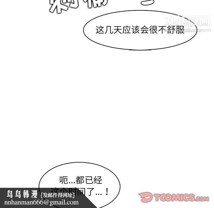 妈妈是女大学生 第94话 第66页