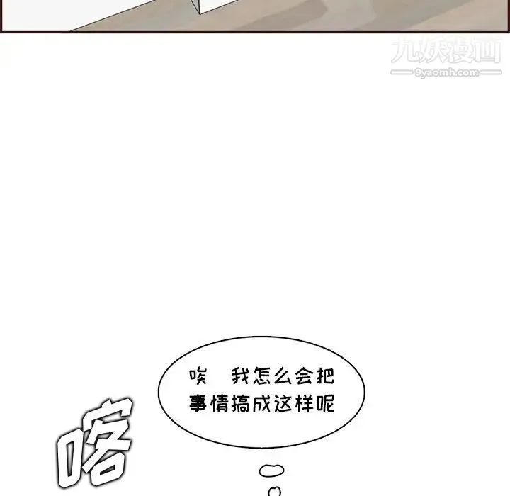 妈妈是女大学生 第94话 第46页
