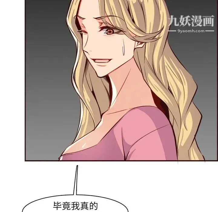 妈妈是女大学生 第94话 第95页