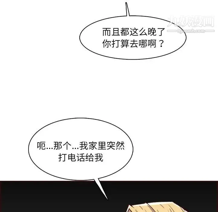妈妈是女大学生 第94话 第98页