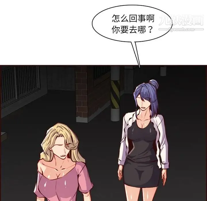 妈妈是女大学生 第94话 第92页