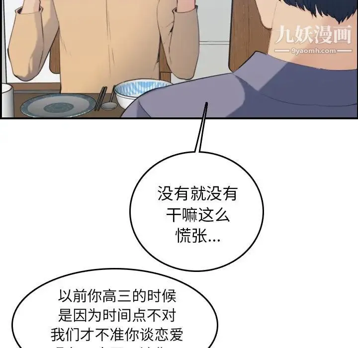 妈妈是女大学生 第21话 第80页