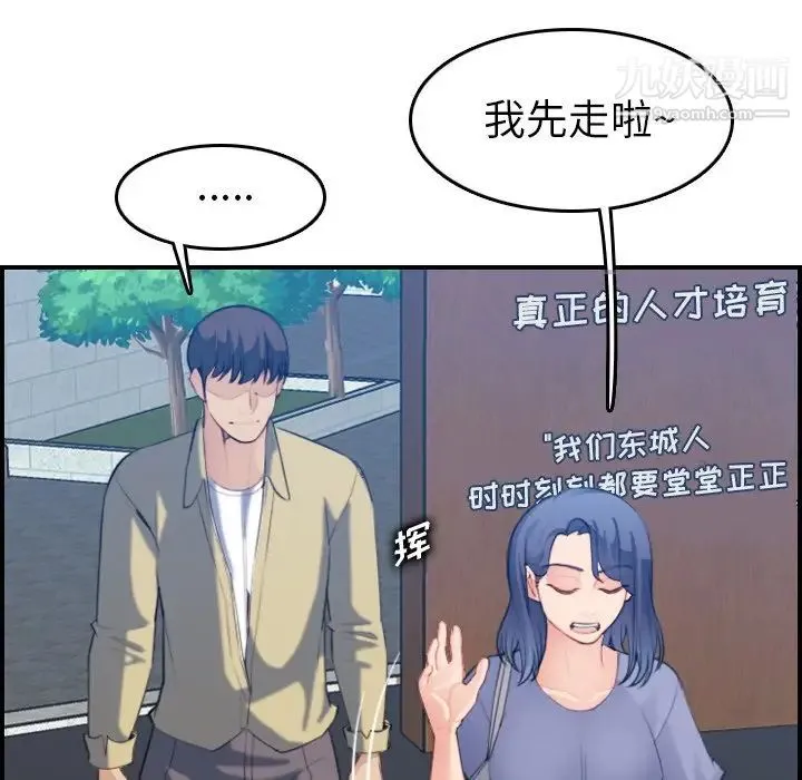 妈妈是女大学生 第21话 第110页