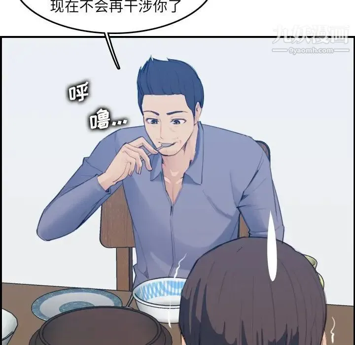 妈妈是女大学生 第21话 第81页