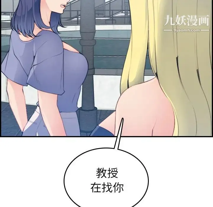 妈妈是女大学生 第21话 第129页