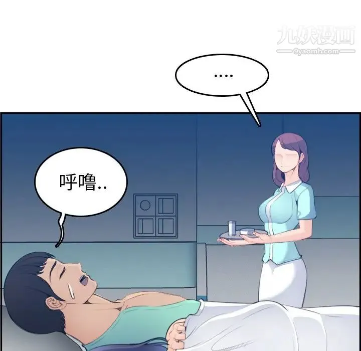 妈妈是女大学生 第21话 第55页