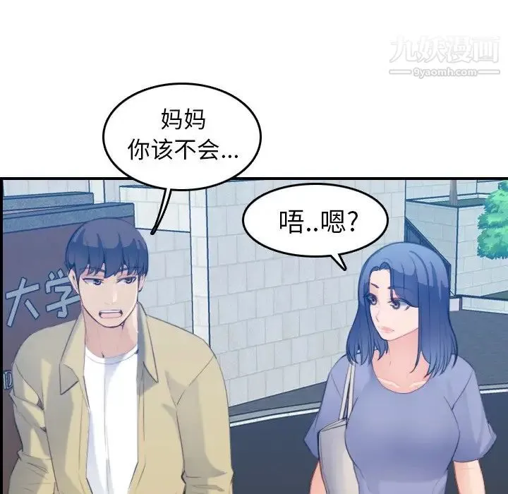 妈妈是女大学生 第21话 第100页