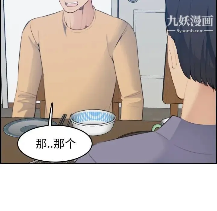 妈妈是女大学生 第21话 第76页