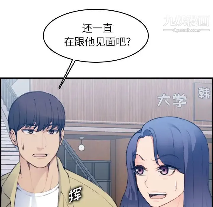 妈妈是女大学生 第21话 第102页