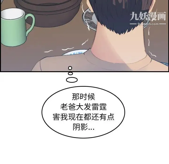 妈妈是女大学生 第21话 第82页