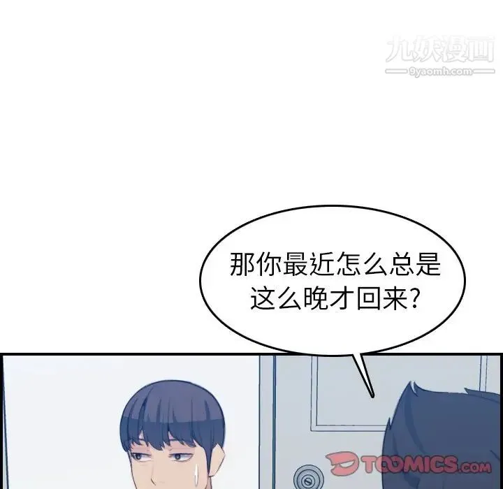 妈妈是女大学生 第21话 第75页