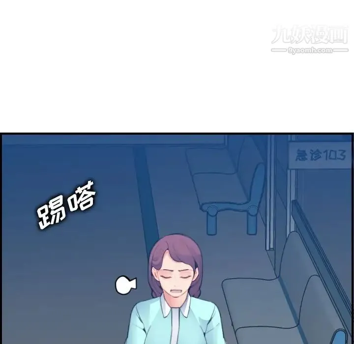 妈妈是女大学生 第21话 第57页