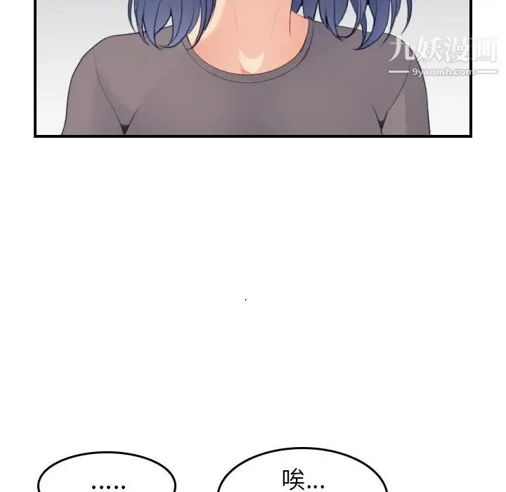 妈妈是女大学生 第21话 第93页