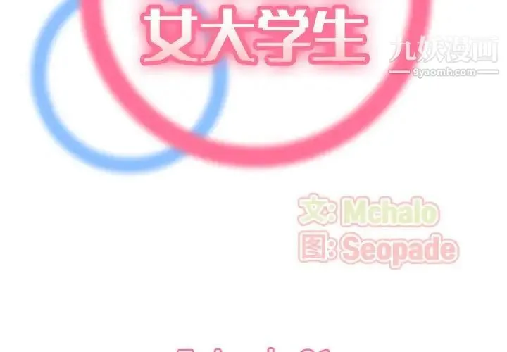 妈妈是女大学生 第21话 第2页