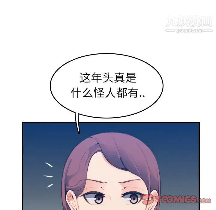 妈妈是女大学生 第21话 第51页
