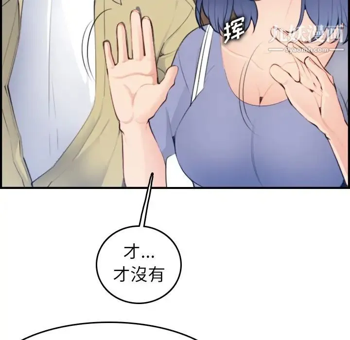 妈妈是女大学生 第21话 第103页