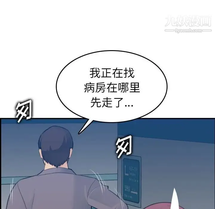 妈妈是女大学生 第21话 第45页