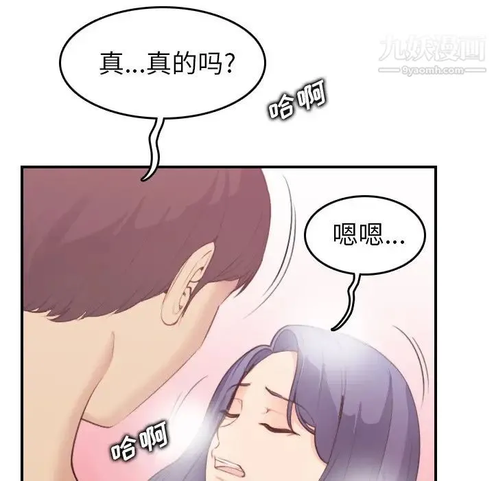 妈妈是女大学生 第21话 第14页