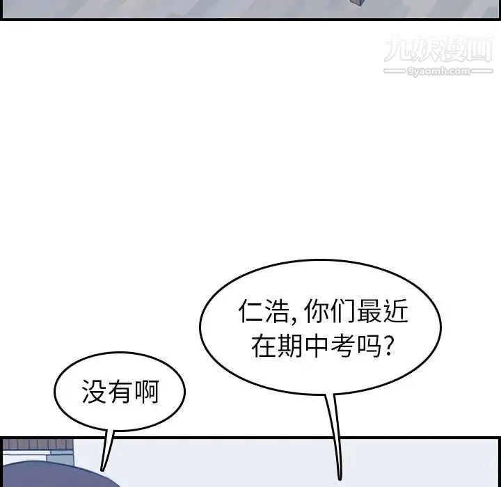 妈妈是女大学生 第21话 第73页