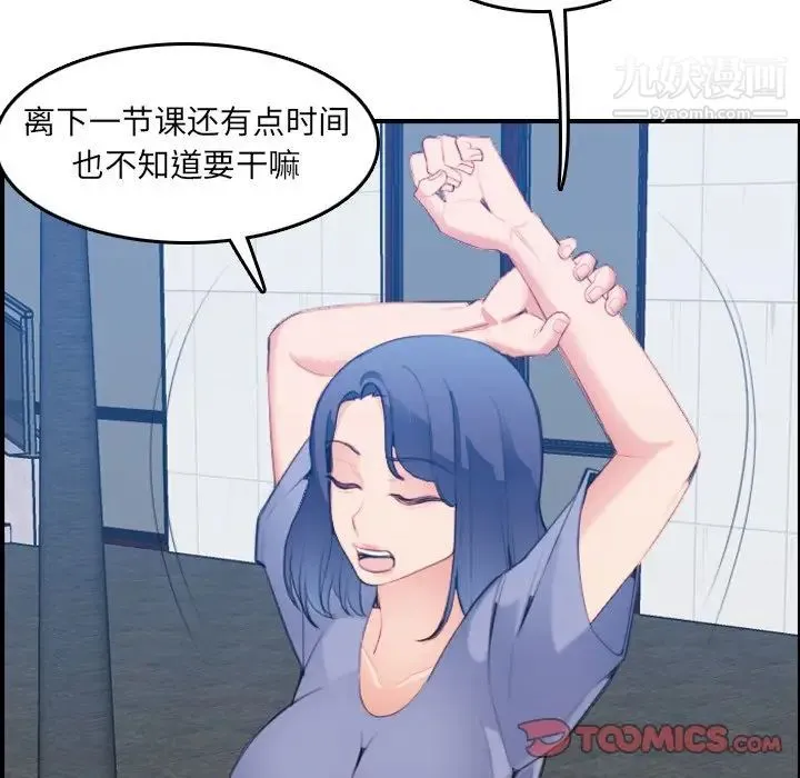 妈妈是女大学生 第21话 第123页