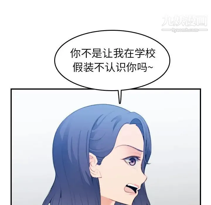 妈妈是女大学生 第21话 第108页