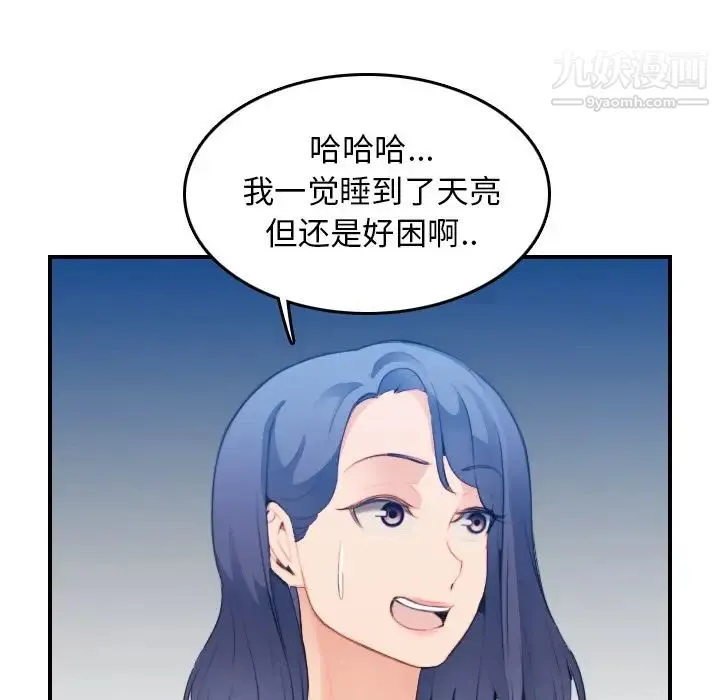妈妈是女大学生 第21话 第92页