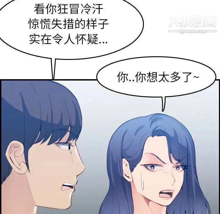 妈妈是女大学生 第21话 第104页